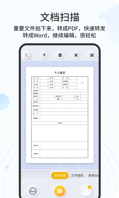 琥珀扫描官2022