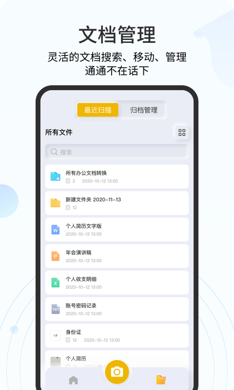 琥珀扫描官2022