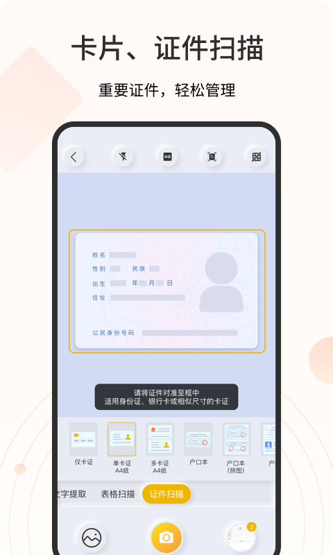 琥珀扫描官2022