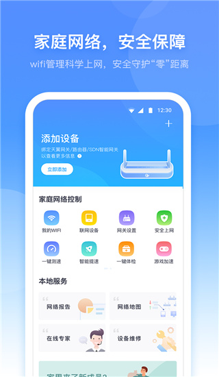 小翼管家升级版