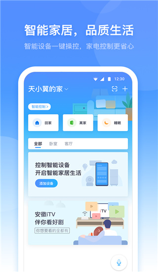 小翼管家升级版