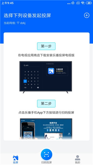 乐播投屏2022