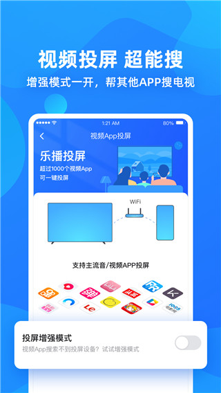 乐播投屏2022