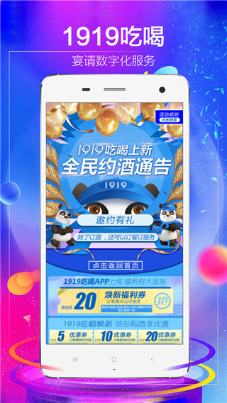 1919吃喝2022