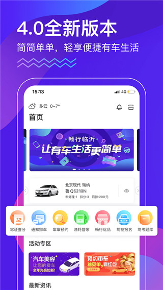 畅行临沂2022