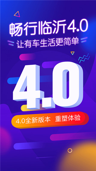畅行临沂2022