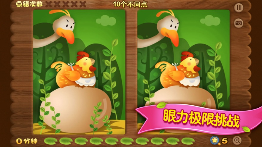 找茬魔法师安卓版