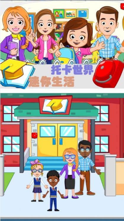 托卡迷你生活2022