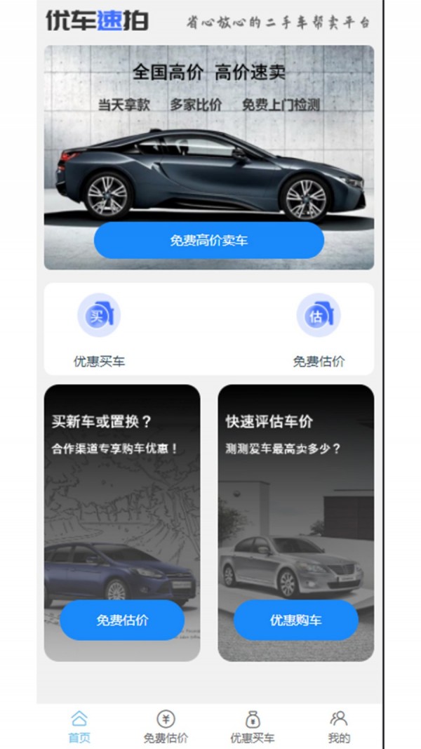 优车速拍2022