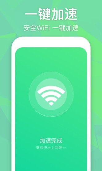 万能WIFI增强大师