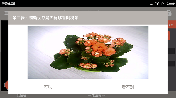 掌上看家采集端2022