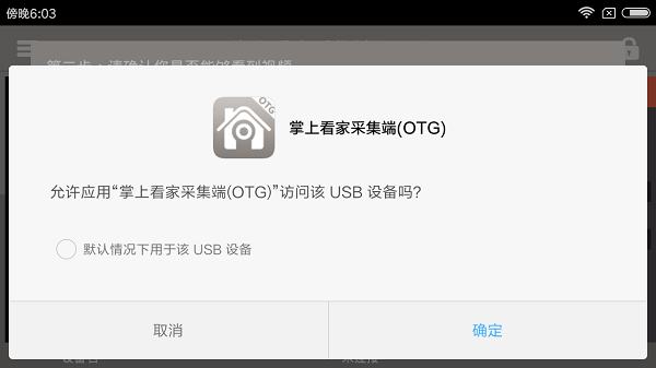 掌上看家采集端2022