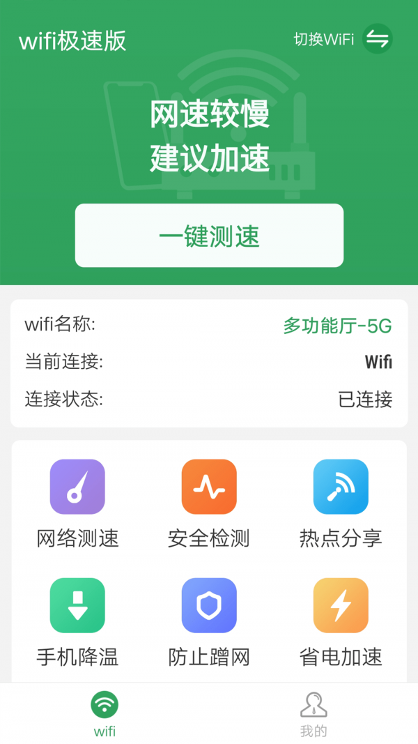 流动wifi极速版2022