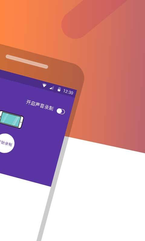 手机录屏大师