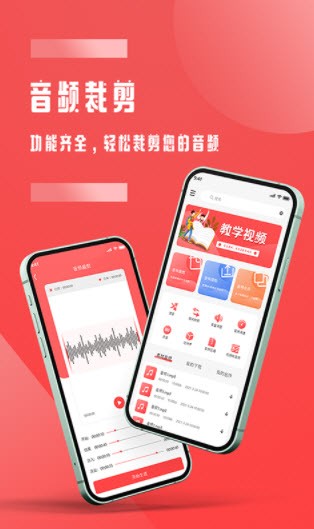 音频裁剪2022最新版