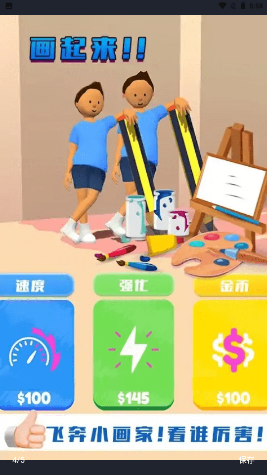 飞奔小画家安卓版