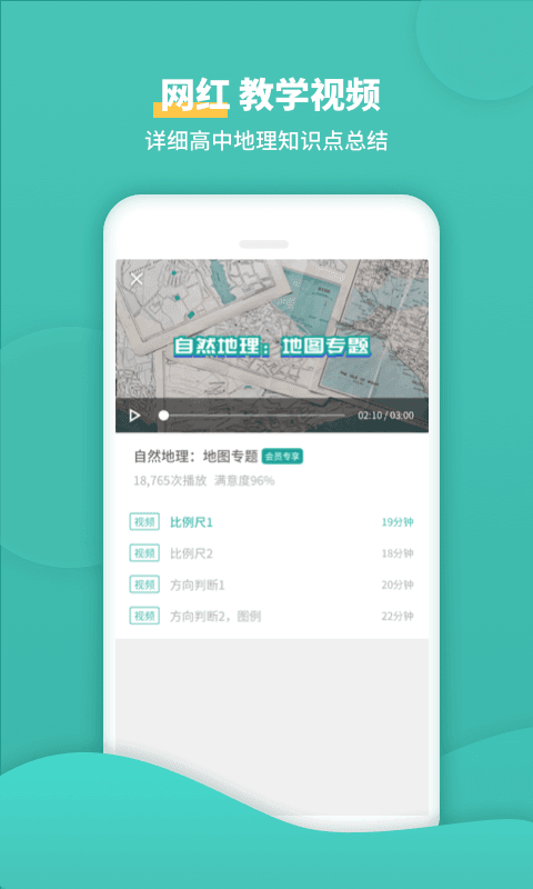高中地理通