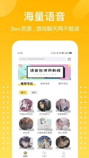 和平吃鸡变声器2022