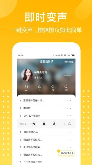 和平吃鸡变声器2022