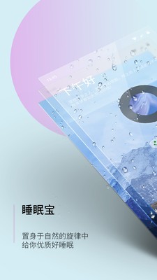 睡眠宝