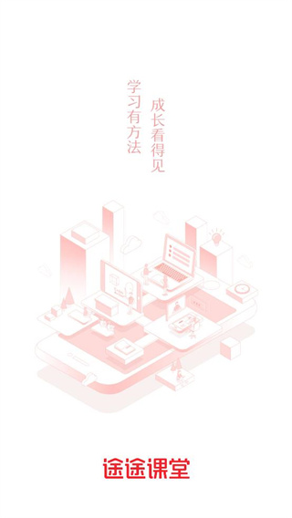途途课堂2022
