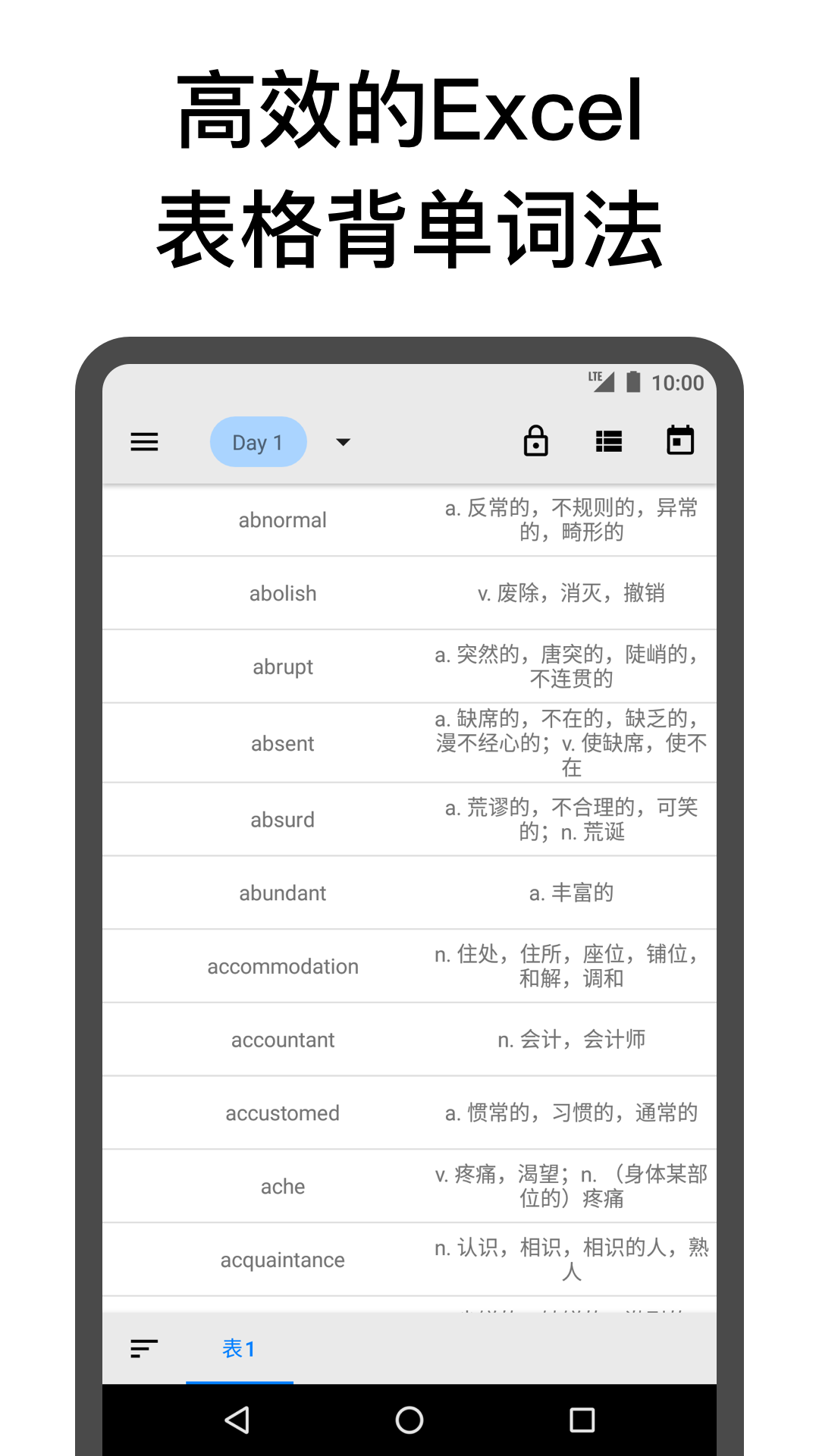 表格背单词2022