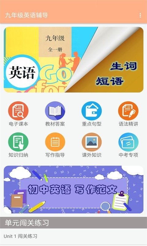 九年级英语解读