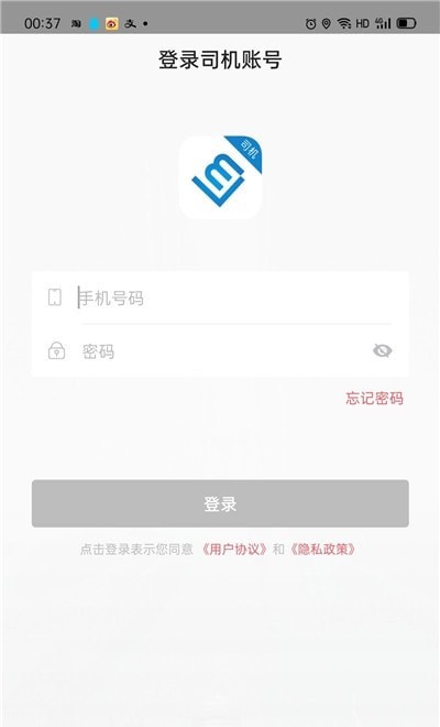 联友司机