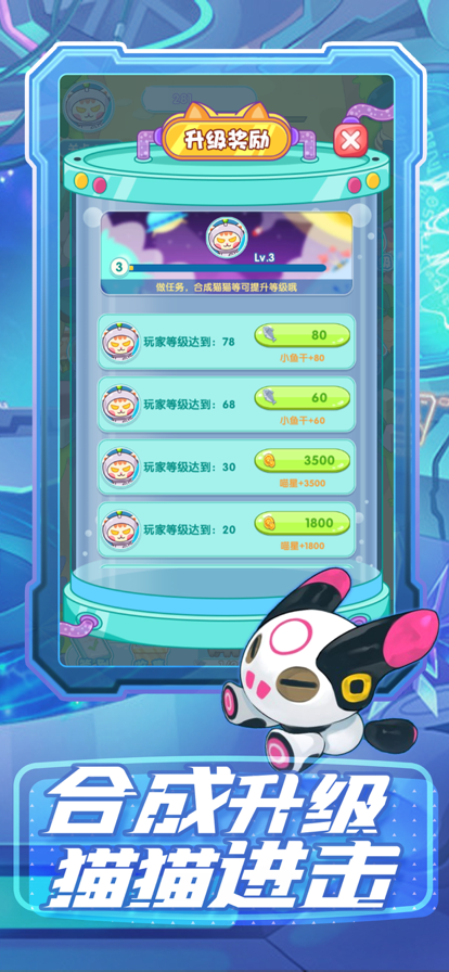 喵星物语萌喵合成