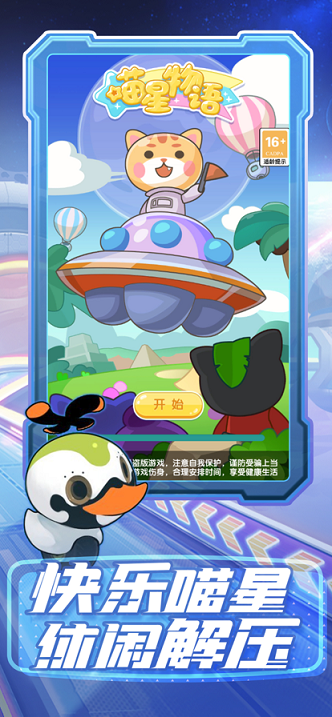 喵星物语萌喵合成
