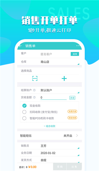 秦丝进销存2022