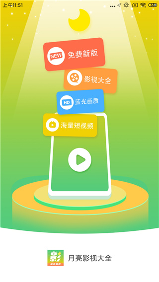 月亮影视大全2024