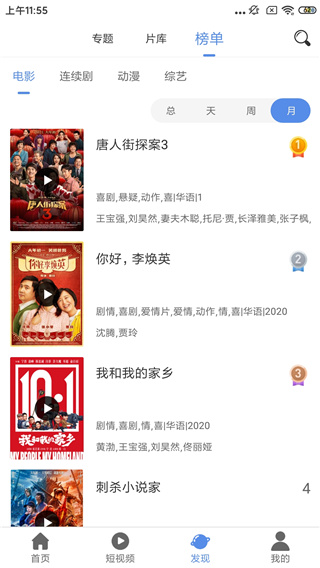 月亮影视大全2024