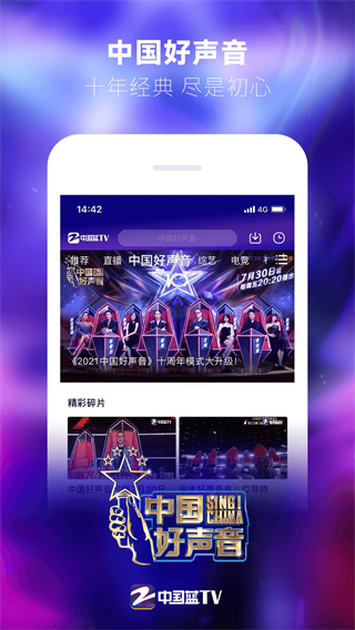 中国蓝TV2022
