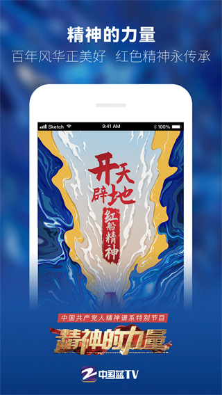 中国蓝TV2022