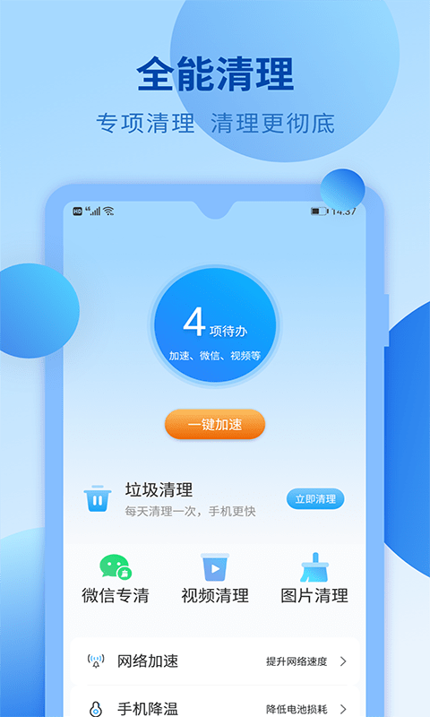 快马手机清理2022