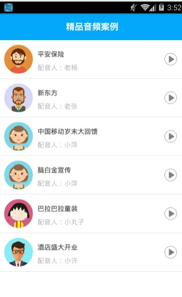 文字语音合成
