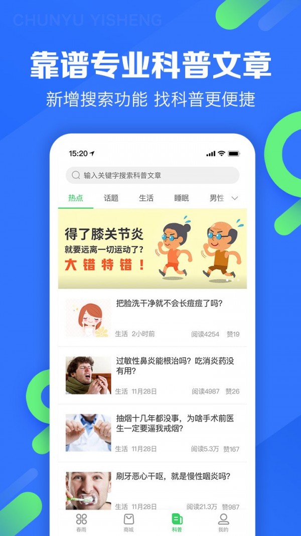 春雨医生2022