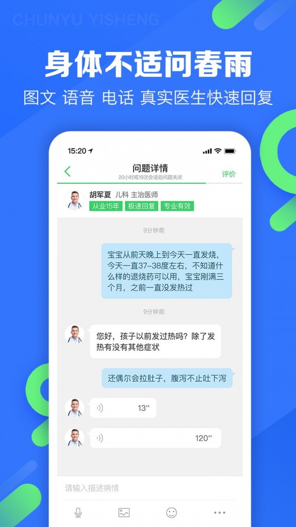 春雨医生2022