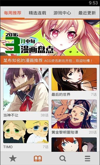 布卡漫画新春版