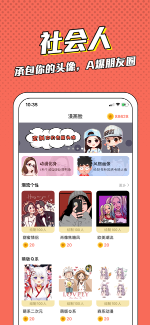 漫画脸2022