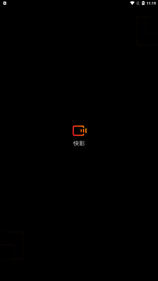 快影专业版