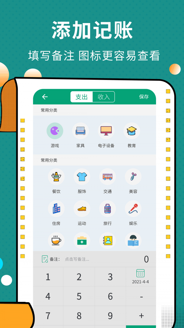 联合记账王2022