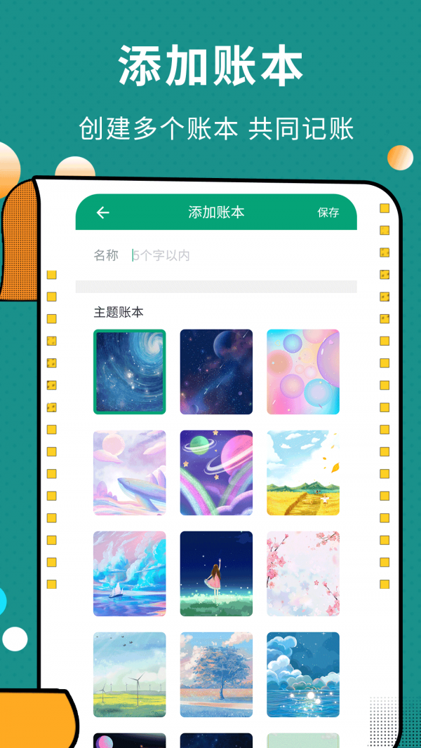 联合记账王2022