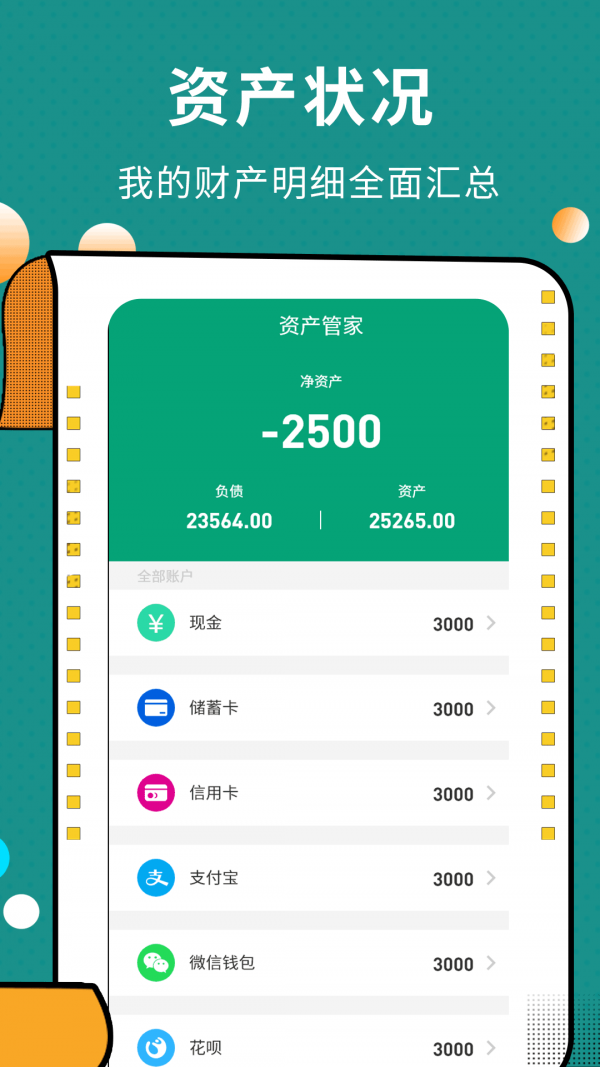 联合记账王2022