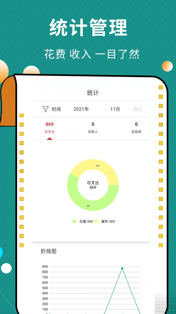 联合记账王2022