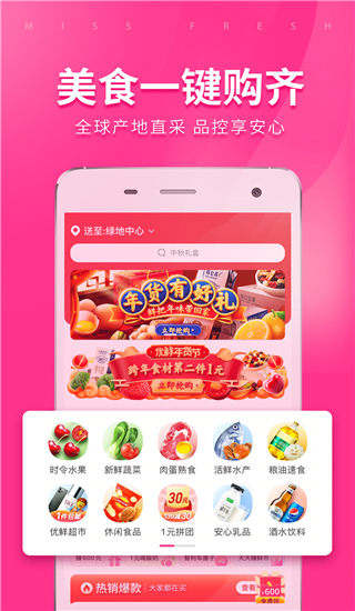 每日优鲜年货节