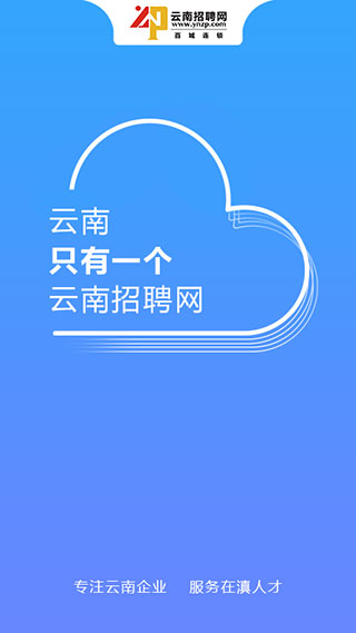 云南招聘网2022