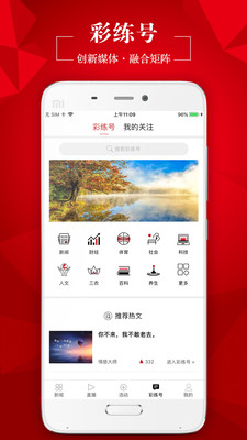 彩练新闻2022最新版