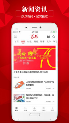 彩练新闻2022最新版